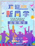 开学海报