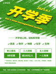开学海报