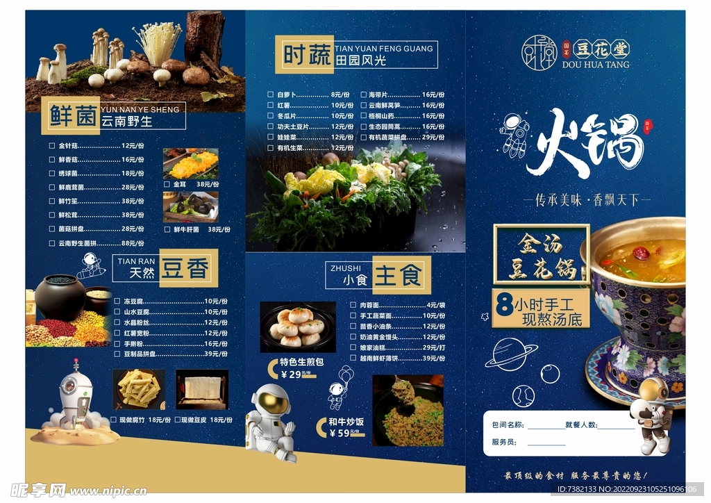 火锅店菜单