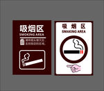 吸烟区指示牌
