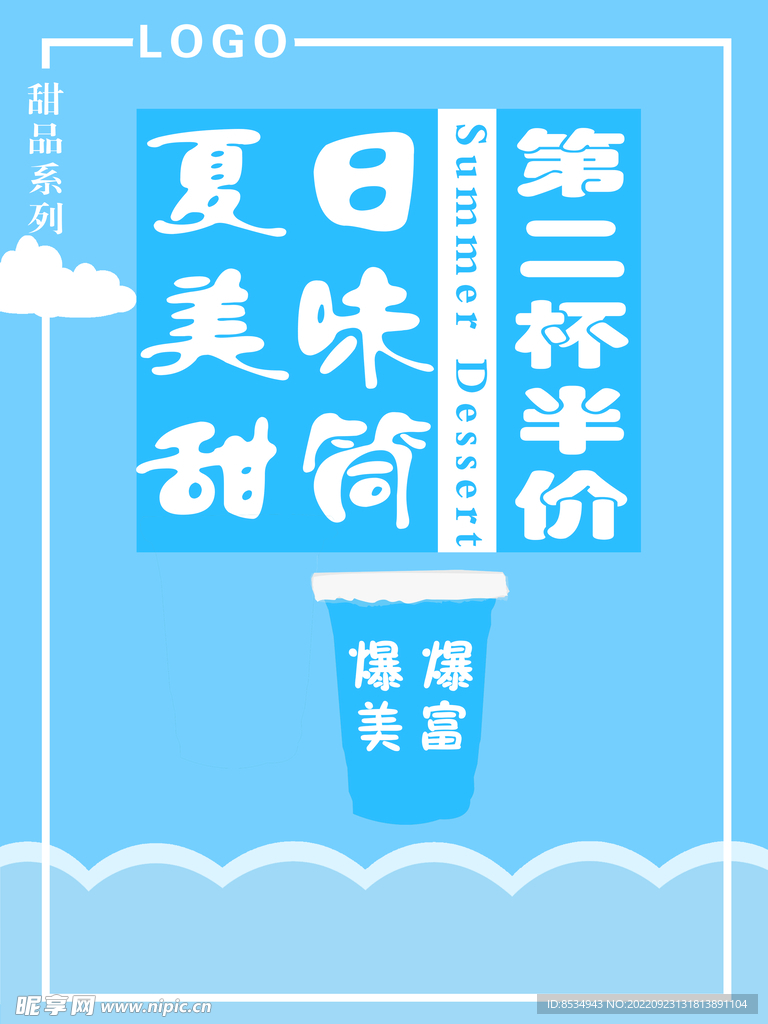 奶茶海报