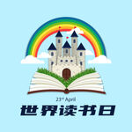 世界读书日