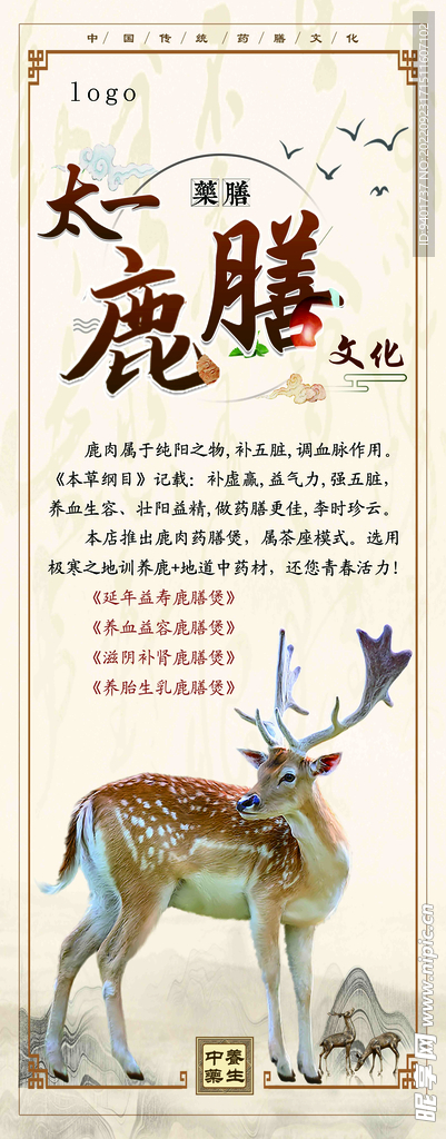 鹿膳