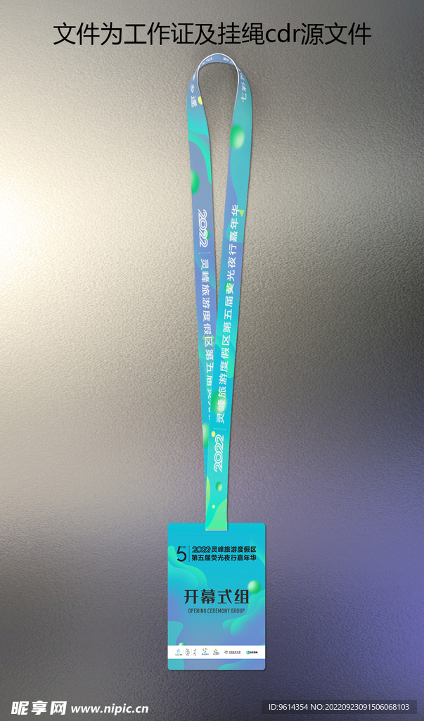 工作证（含挂绳文件）