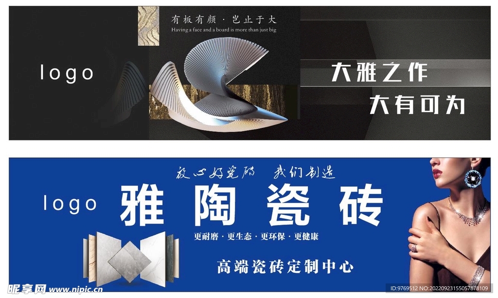 瓷砖广告