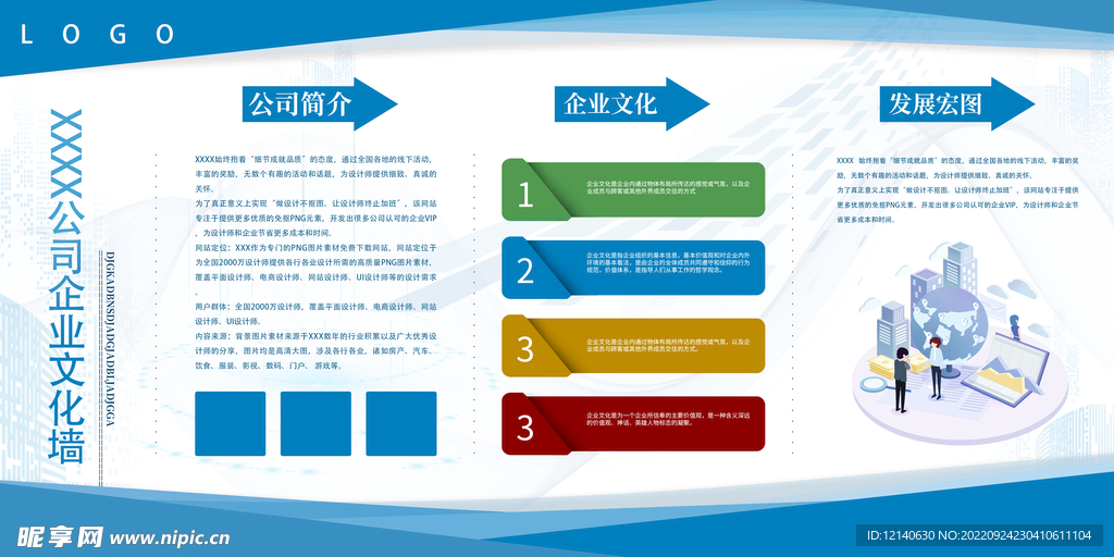 企业文化