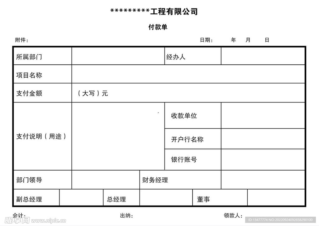 付款单