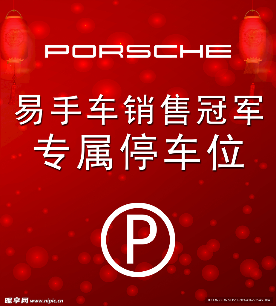 停车位