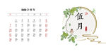 2023中国风日历五月
