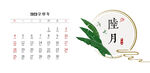 2023中国风日历六月