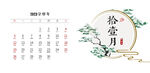2023中国风日历十一月
