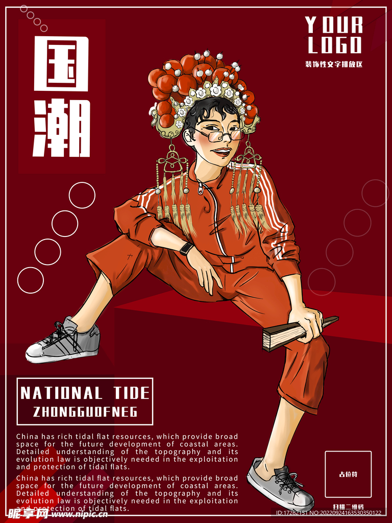 中国风       国潮文化 