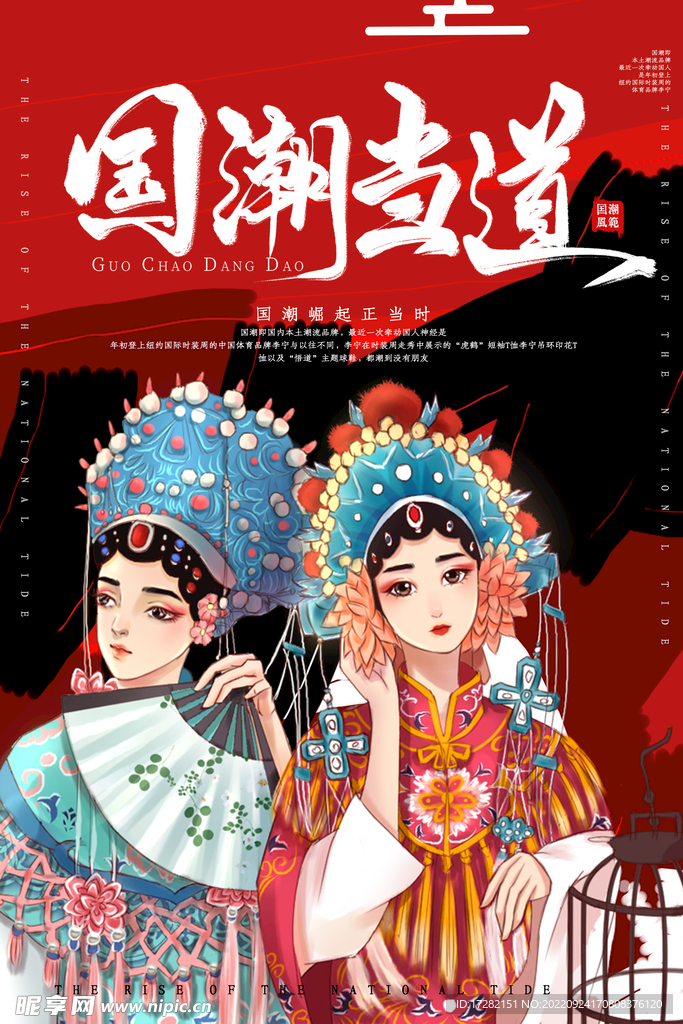 中国风       国潮文化 