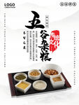 五谷杂粮  杂粮海报素材 粮食
