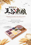 五谷杂粮  杂粮海报素材 粮食