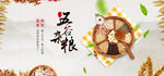 五谷杂粮  杂粮海报素材 粮食