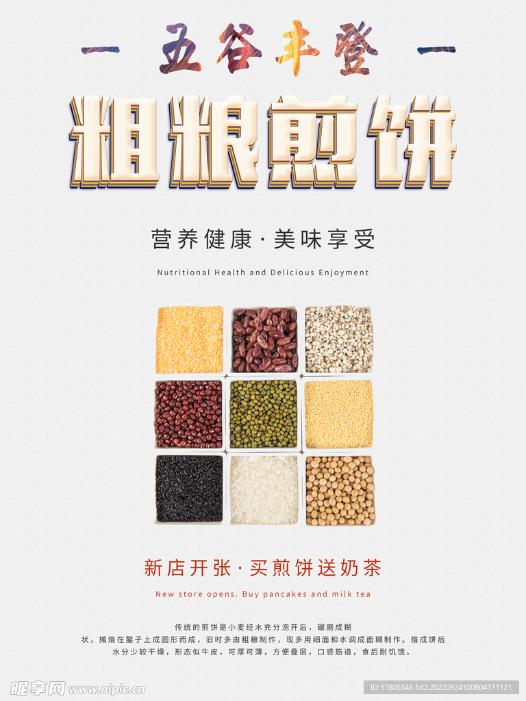 五谷杂粮  杂粮海报素材 粮食
