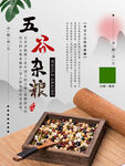 五谷杂粮  杂粮海报素材 粮食
