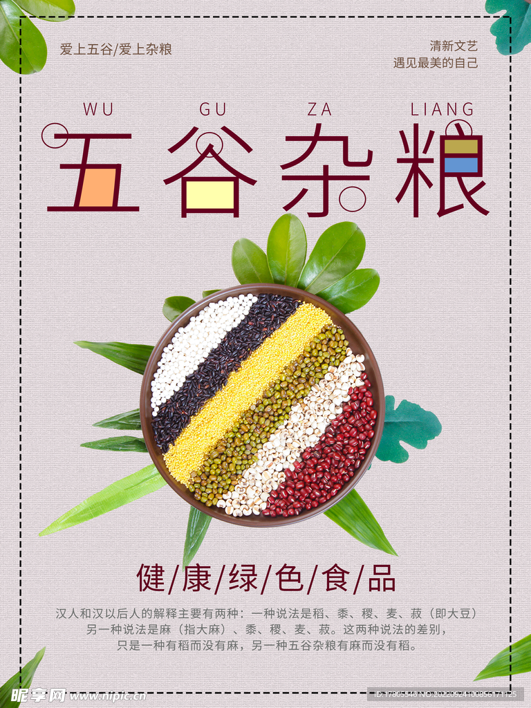 五谷杂粮  杂粮海报素材 粮食