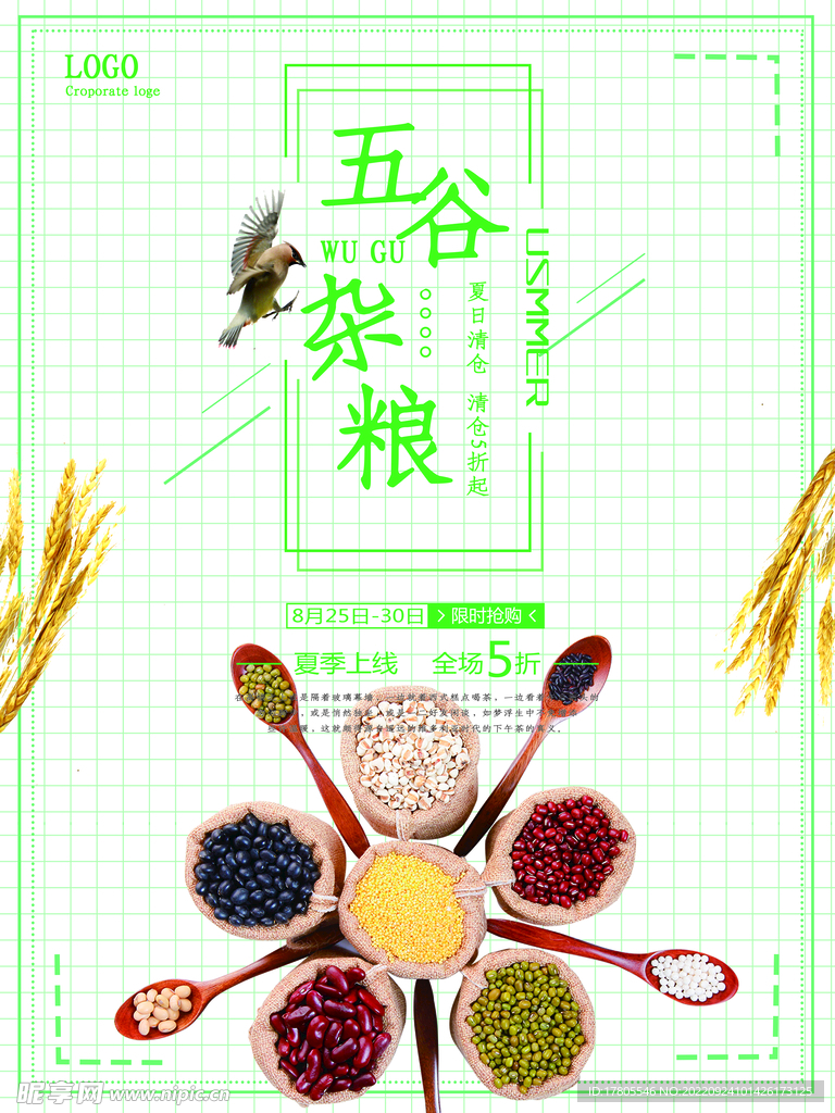 五谷杂粮  杂粮海报素材 粮食