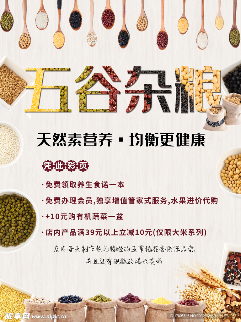 五谷杂粮  杂粮海报素材 粮食