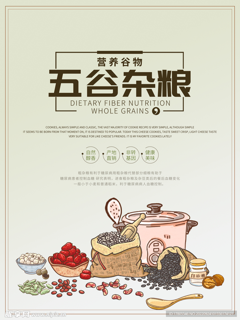 五谷杂粮  杂粮海报素材 粮食