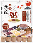 五谷杂粮  杂粮海报素材 粮食