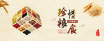 五谷杂粮  杂粮海报素材 粮食