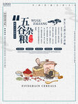 五谷杂粮  杂粮海报素材 粮食