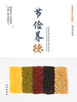 五谷杂粮  杂粮海报素材 粮食