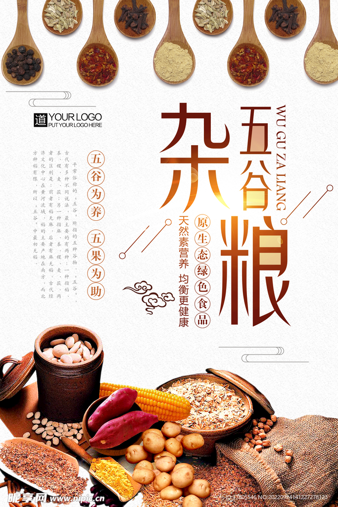 五谷杂粮  杂粮海报素材 粮食