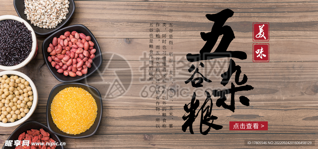 五谷杂粮  杂粮海报素材 粮食