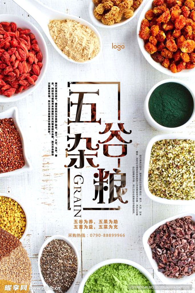 五谷杂粮  杂粮海报素材 粮食