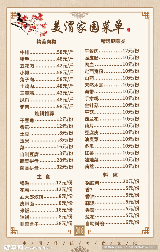 菜单