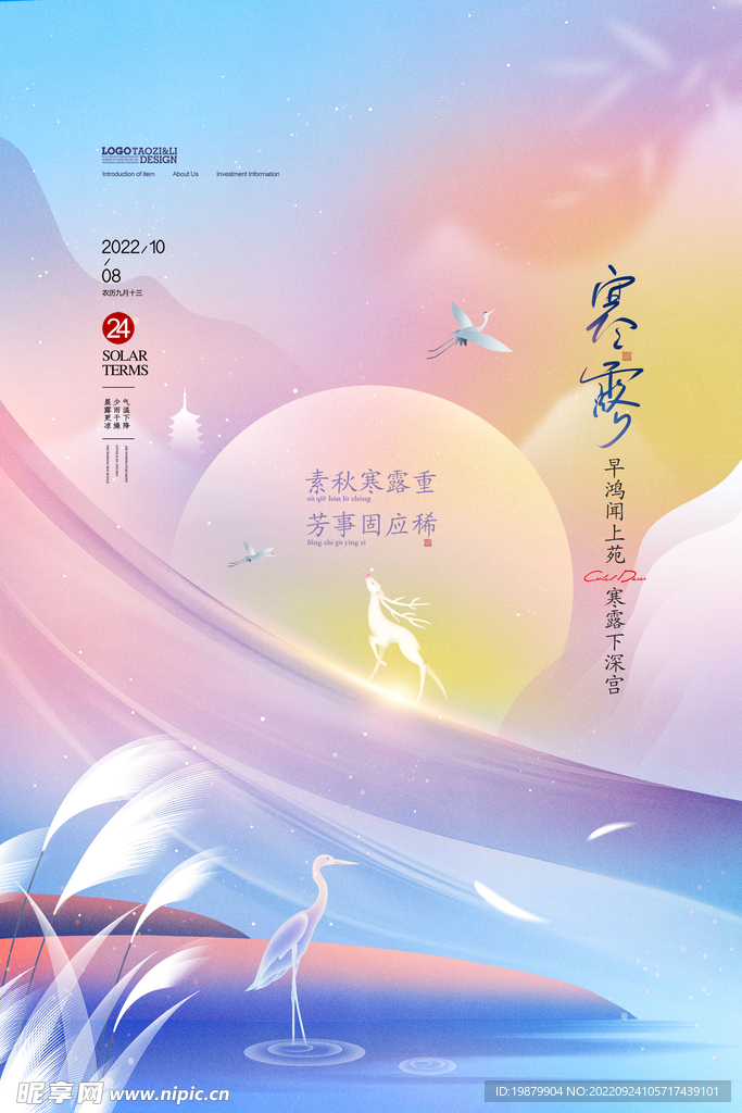 寒露图片
