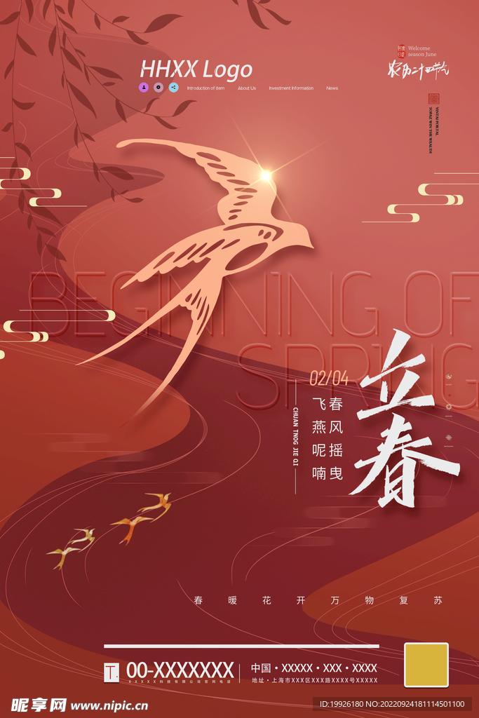 立春 海报 