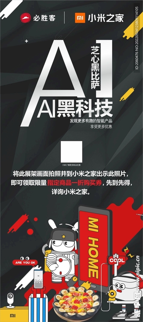 AI黑科技海报