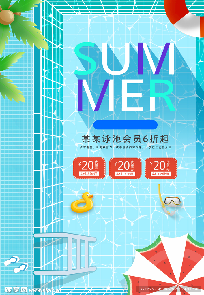 夏季游泳馆宣传海报