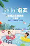 夏季游泳海报