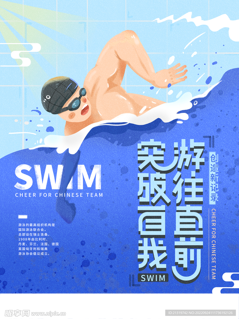 游泳运动海报