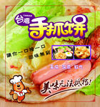 手抓饼