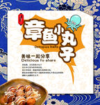 章鱼小丸子海报