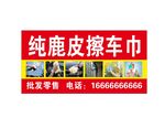 鹿皮擦车巾