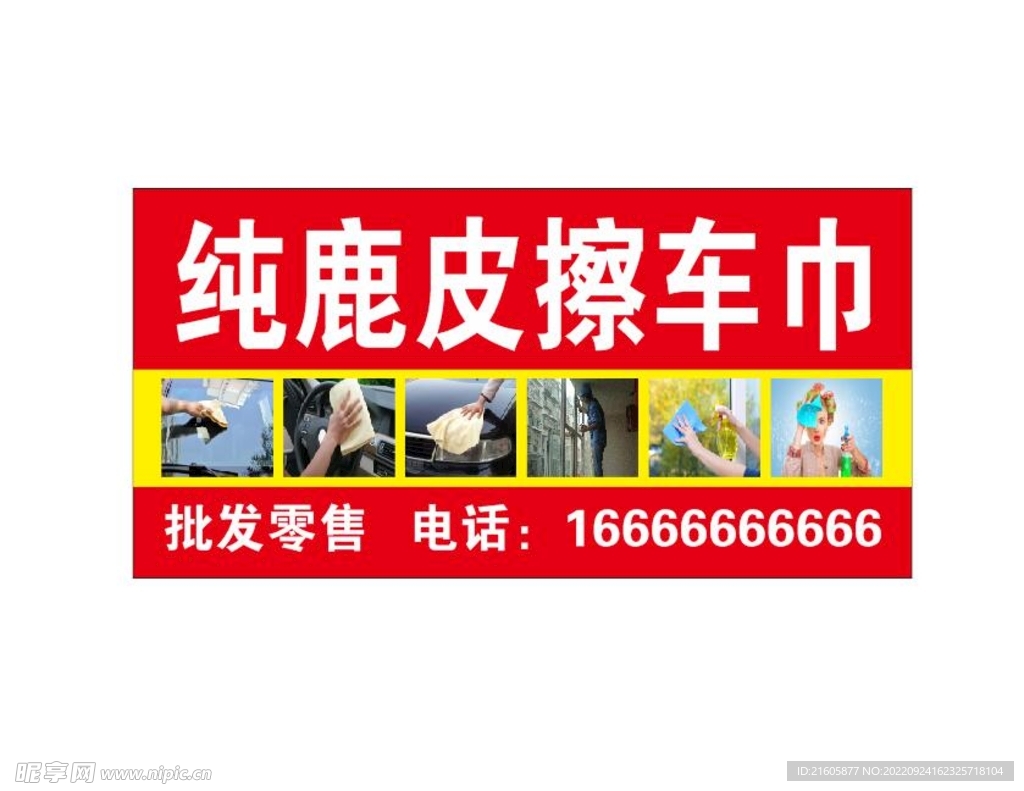 鹿皮擦车巾