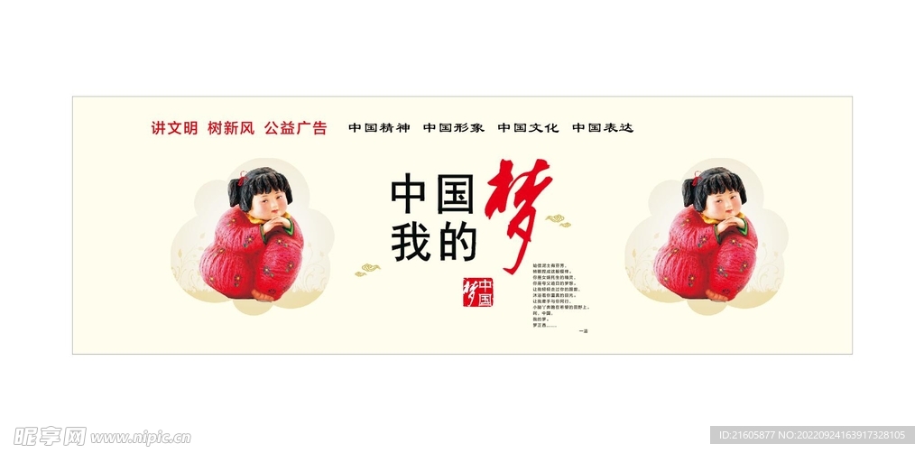 讲文明树新风