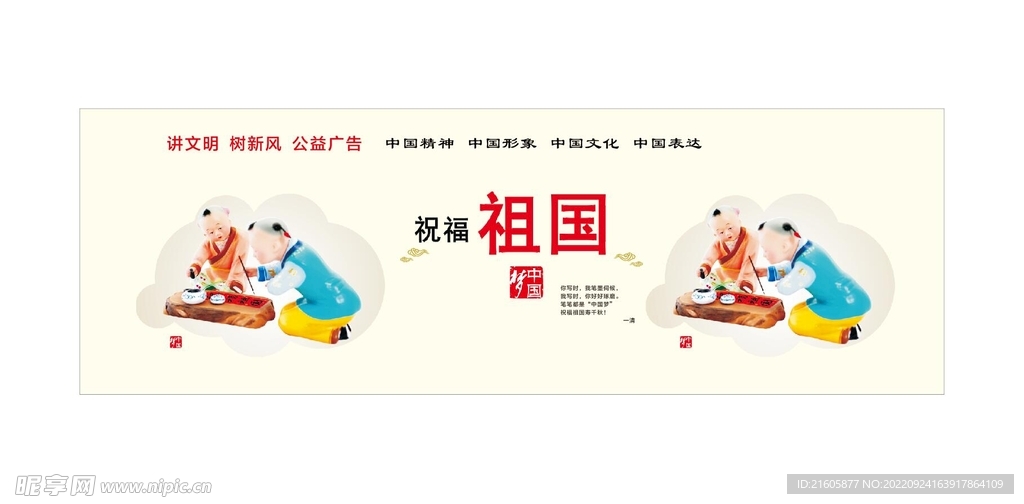 讲文明树新风