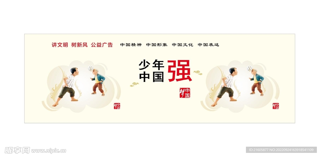 讲文明树新风