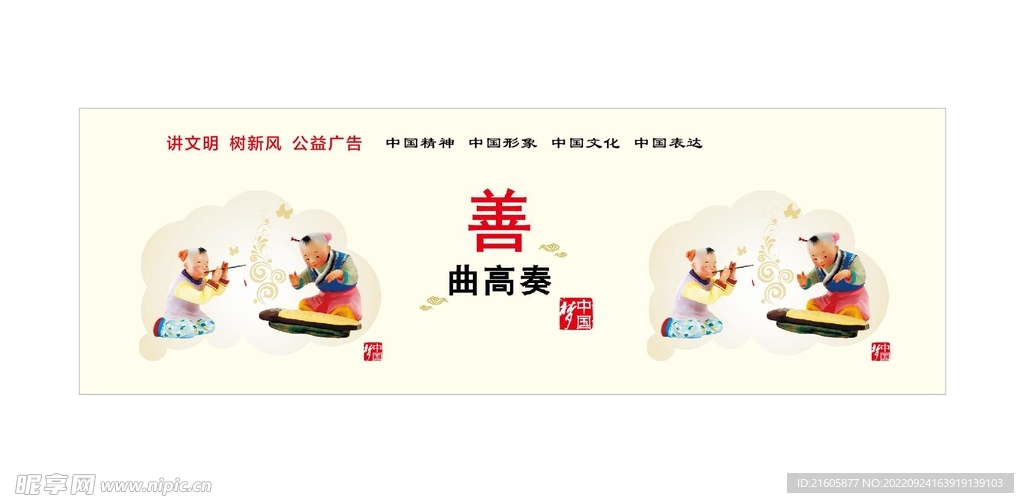 讲文明树新风