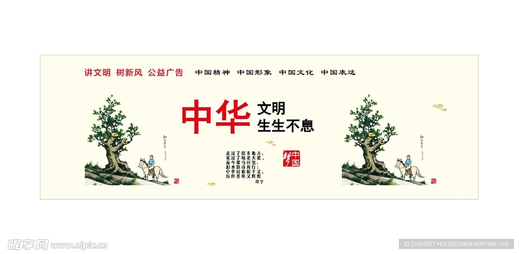 讲文明树新风