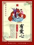 有爱心